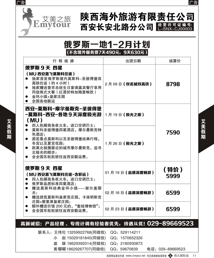 r黑076  苏梅岛同业计划  