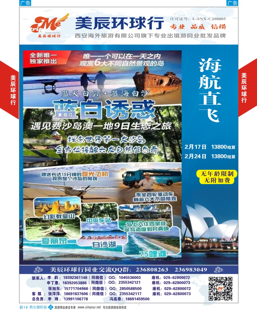 b彩018  美辰环球行-海航直飞悉尼计划  