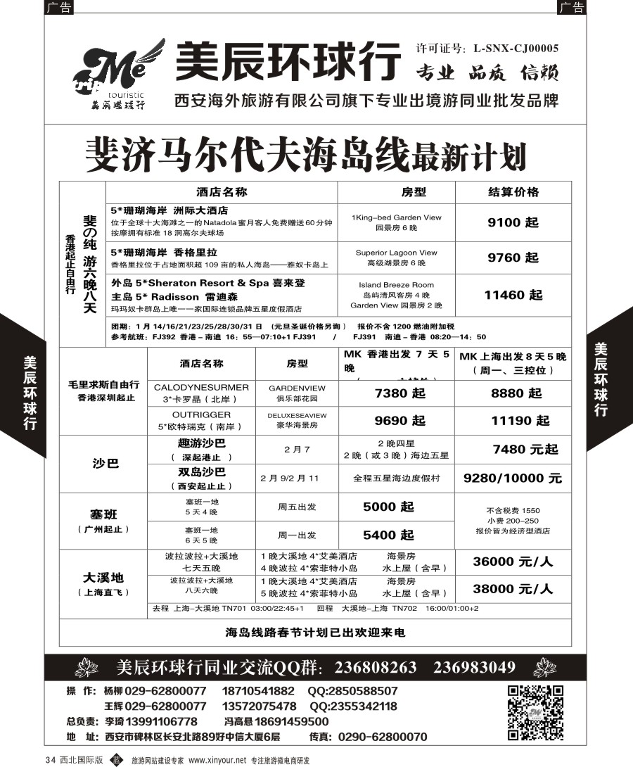 b黑037  美辰环球行-欧洲2016年春节计划  ｛05878｝