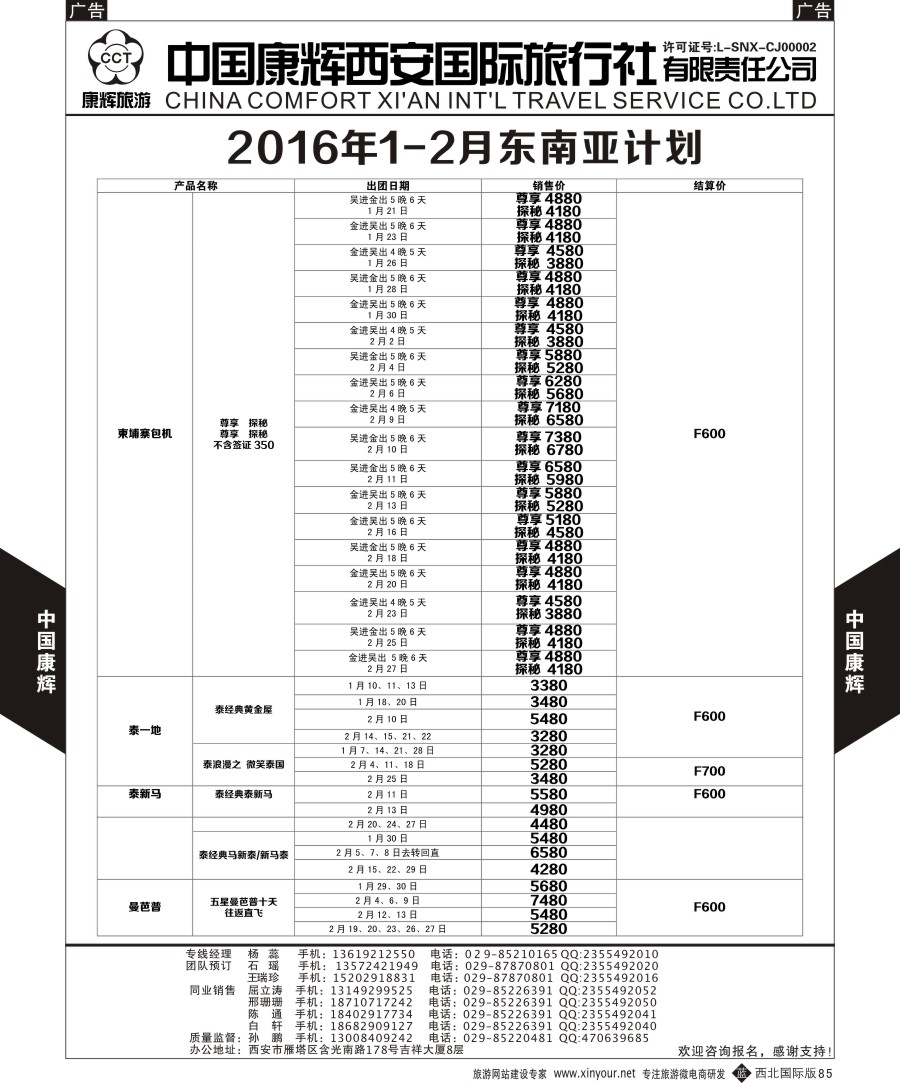 b黑088  中国康辉-欧洲1  
