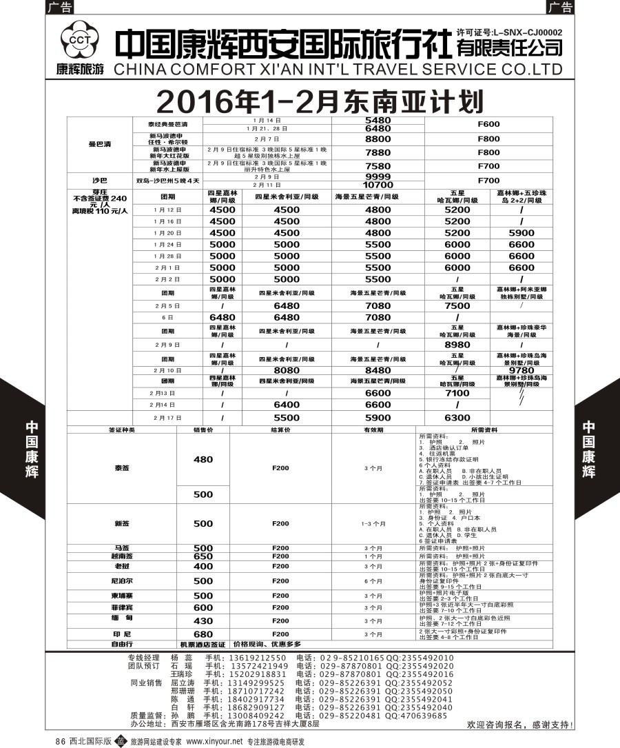 b黑089  中国康辉-欧洲2  