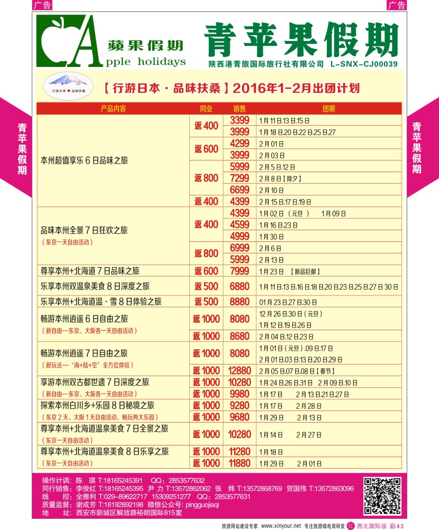 r彩048  质行天下旅行-西安签证中心  