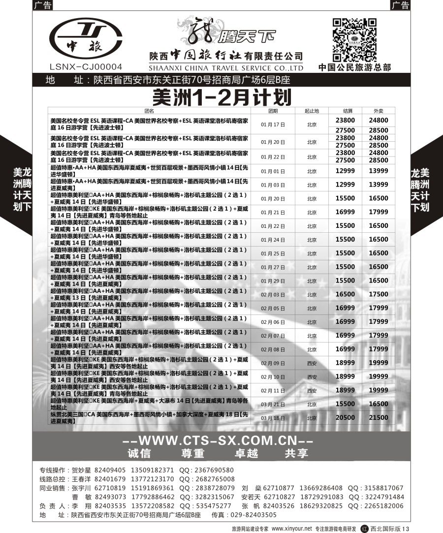 r黑018  陕西中旅.中国公民旅游总部-俄罗斯  