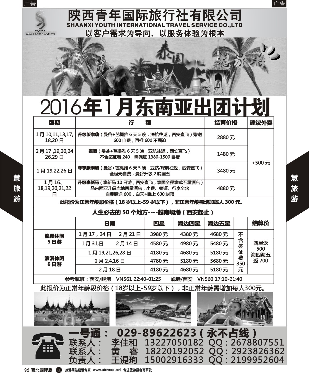 r黑092  慧旅游-欧洲