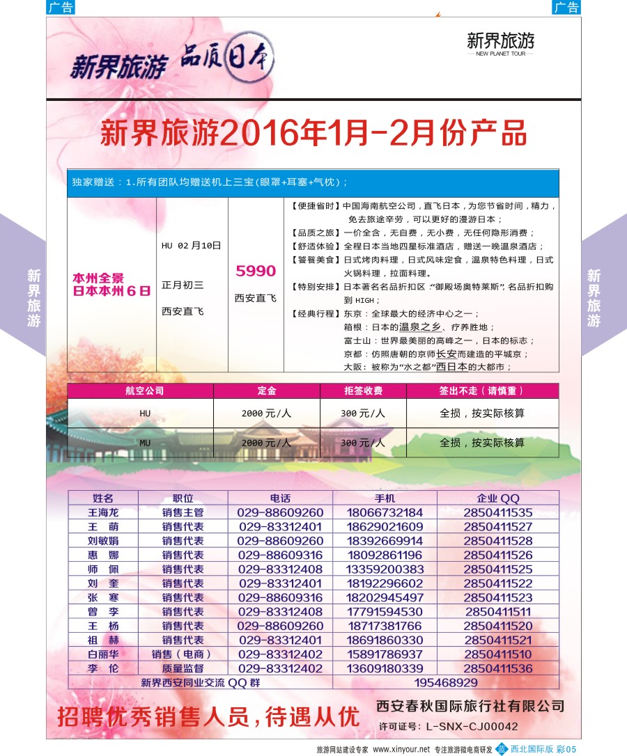 b彩005  新界旅游-日本