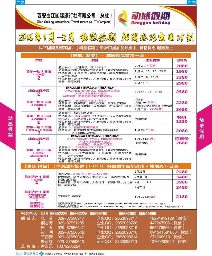 b彩034  西安曲江-动感假期 冬季韩国计划1