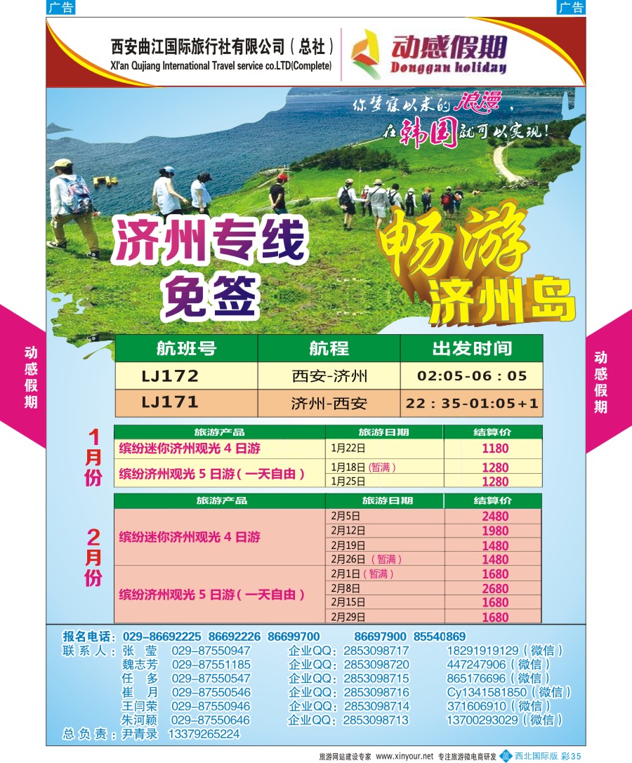 b彩035  西安曲江-动感假期 济州岛最新计划