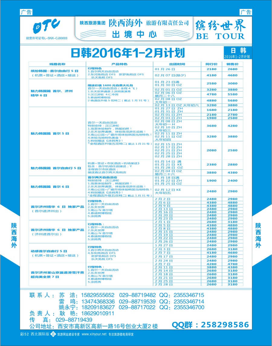 b彩052  陕西海外—日韩最新计划  ｛08471｝