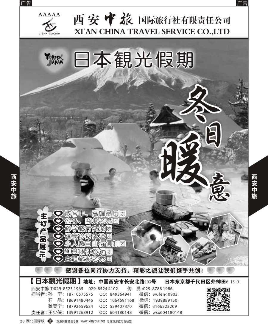b黑020  西安中旅-日本1-日本冬季  