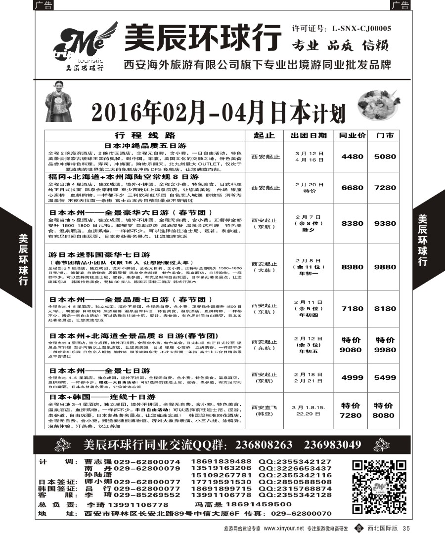 b黑035  美辰环球行-日本计划  ｛05878｝