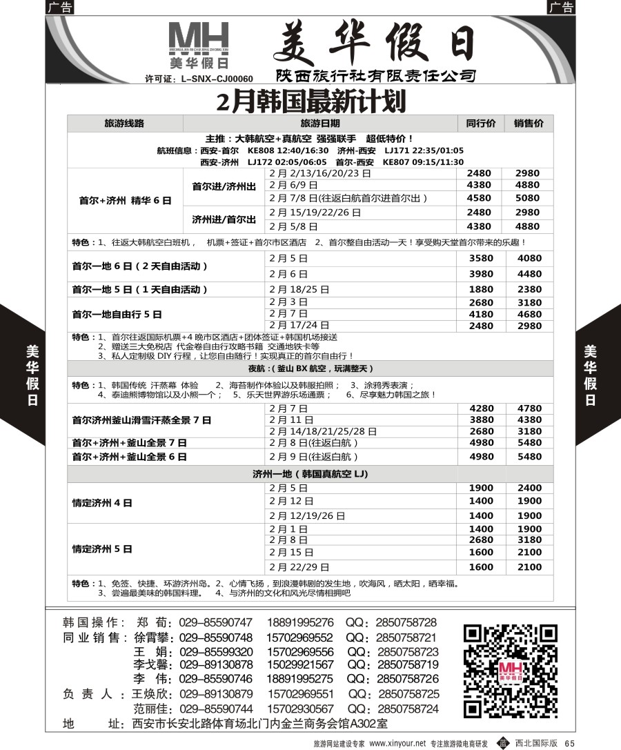 b黑065  陕西旅行社-美华假日-韩国最新计划  ｛05830｝