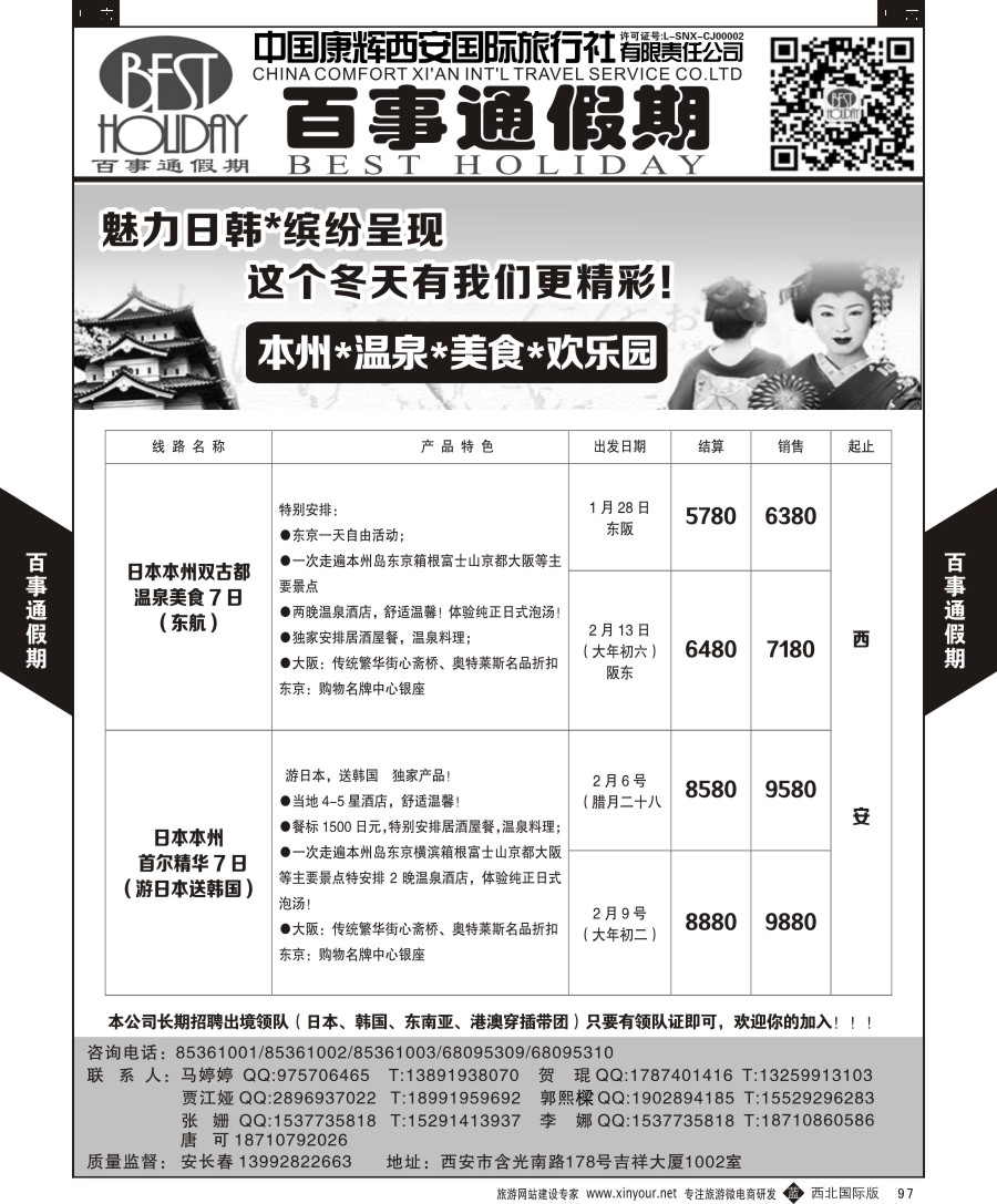 b黑097  百事通假期-韩国计划  ｛05790｝