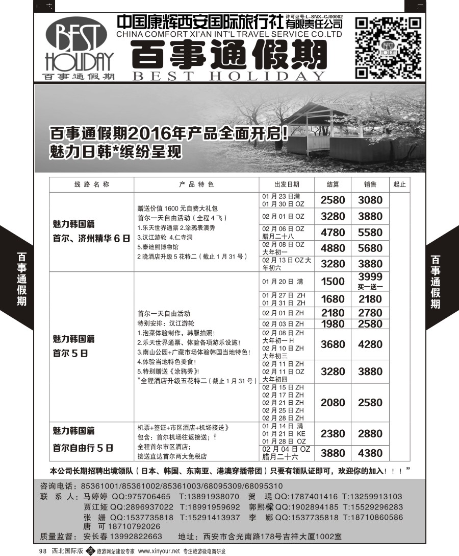 b黑098  百事通假期-韩国计划  ｛05790｝