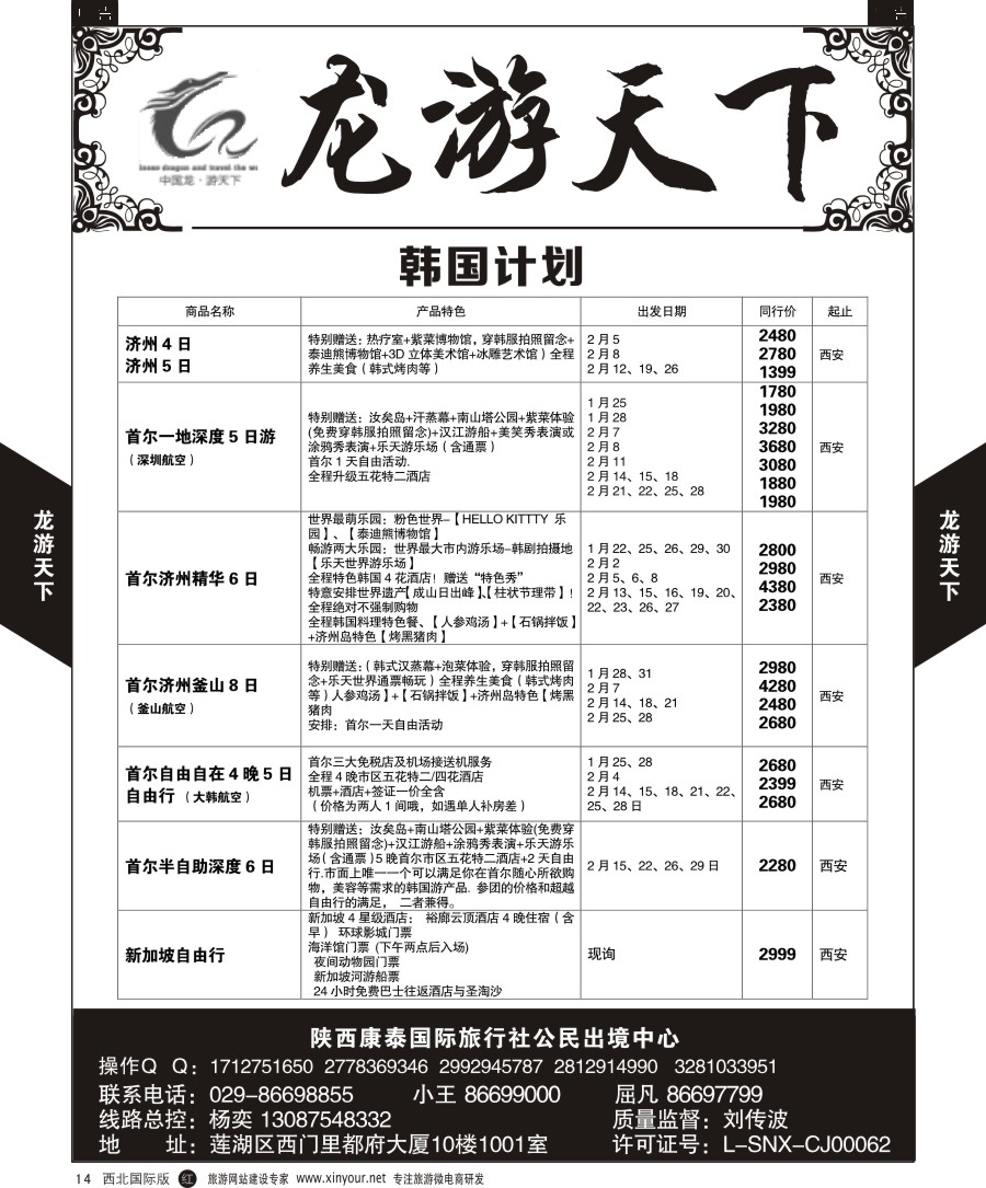 r黄014  龙游天下-韩国