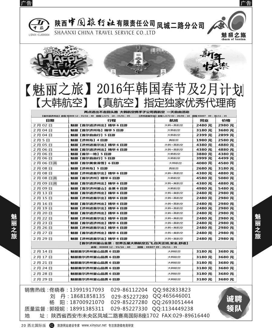 r黑020  陕中旅凤城二路分公司-济洲岛