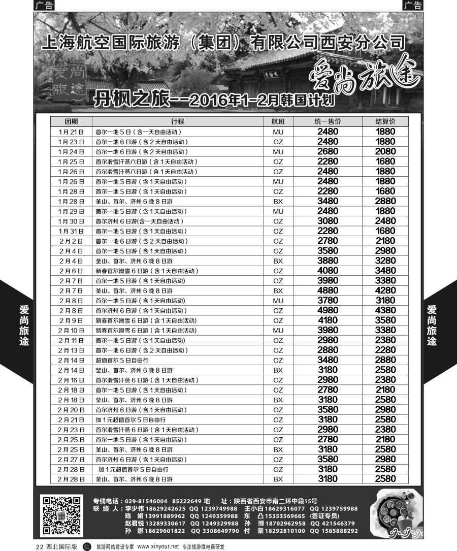 r黑022  爱尚旅途韩国1--2月计划