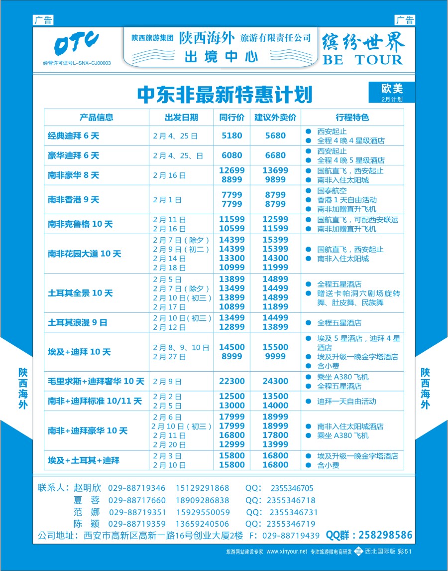 b彩051  陕西海外—中东非最新计划  ｛08471｝