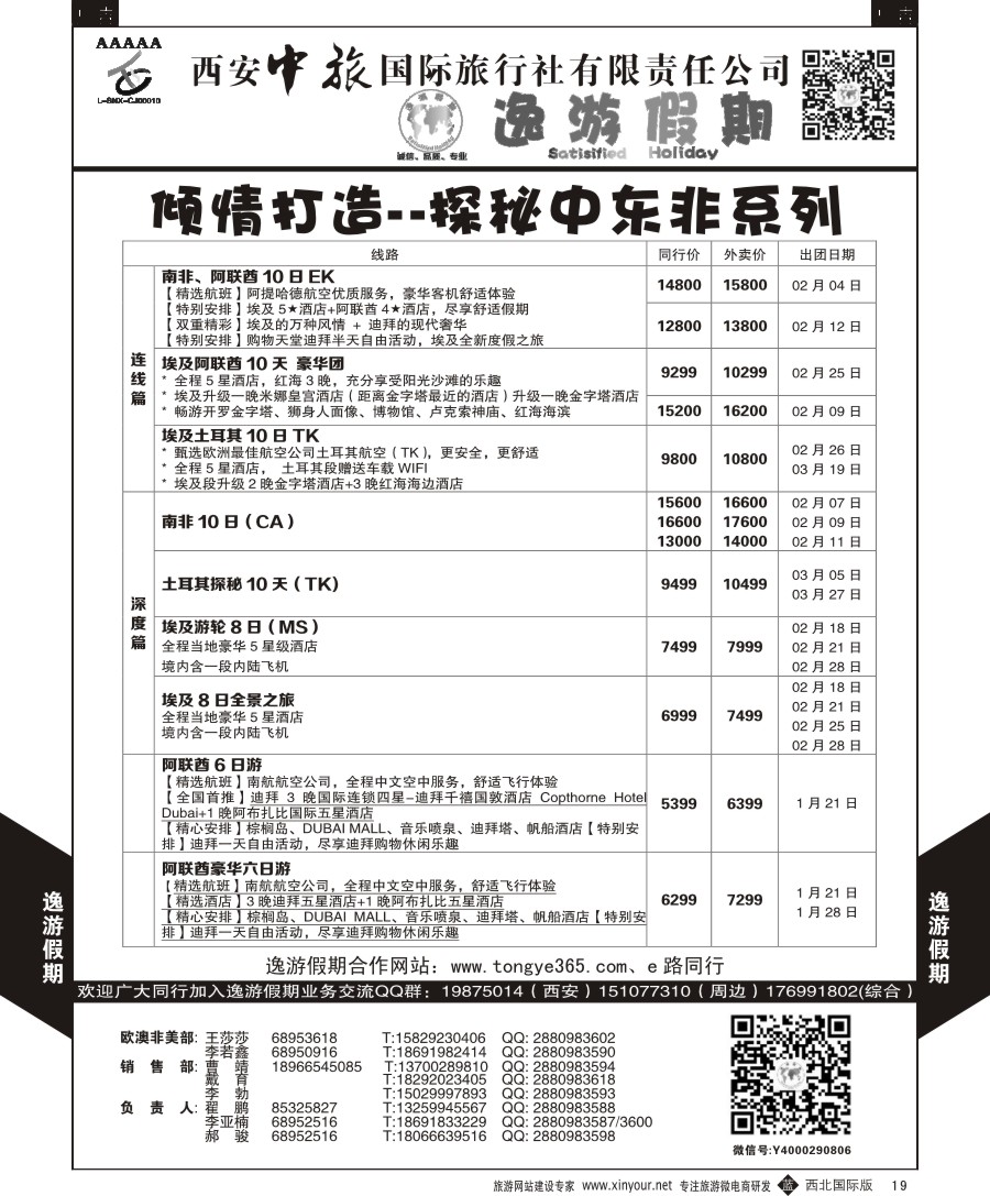 b黄019  逸游假期-中东／非洲  