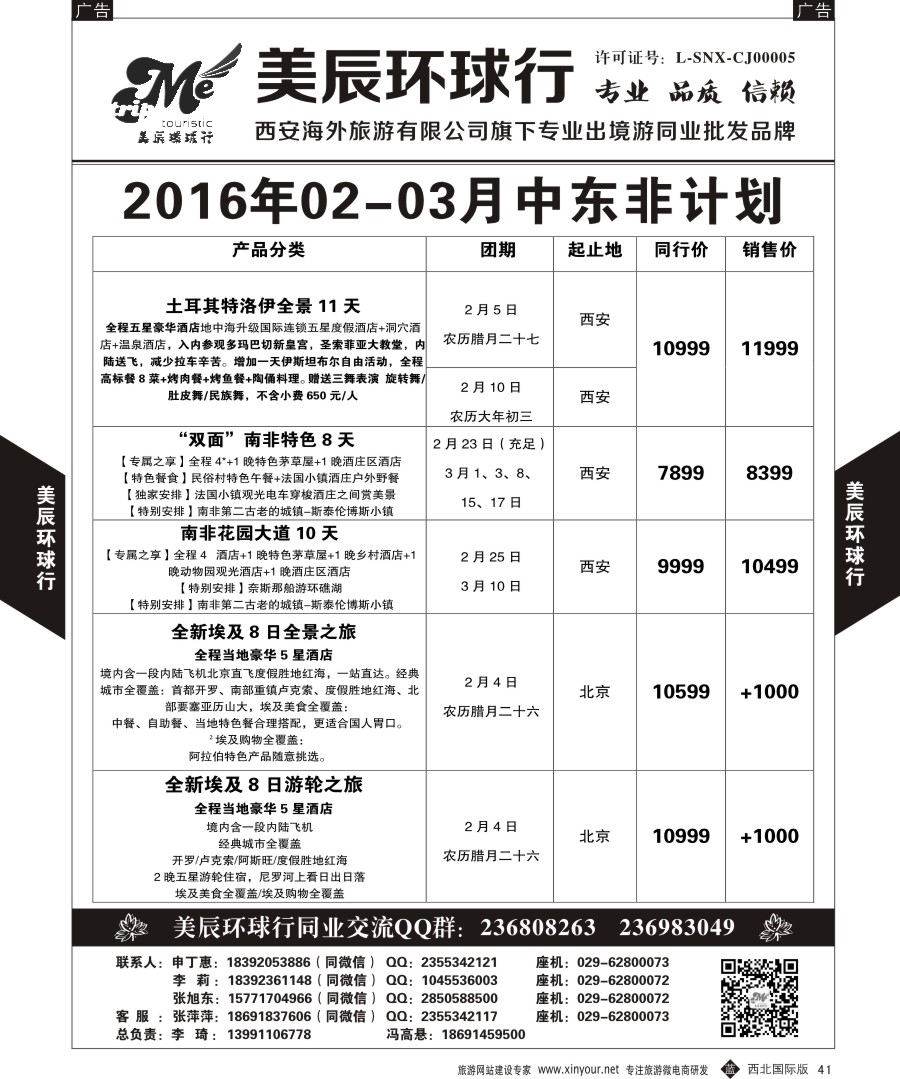 b黑041  美辰环球行-中东非  ｛05878｝