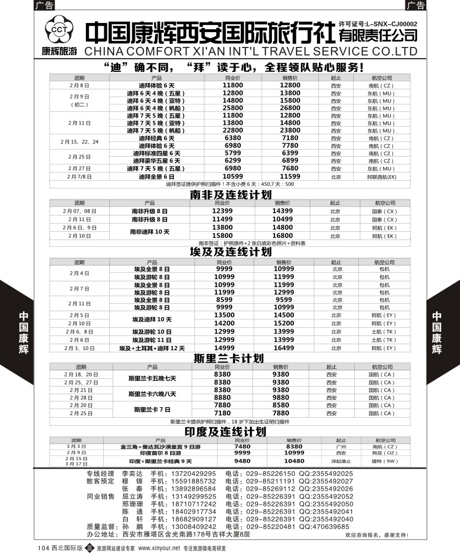 b黑104  西安康辉-中东非计划1  