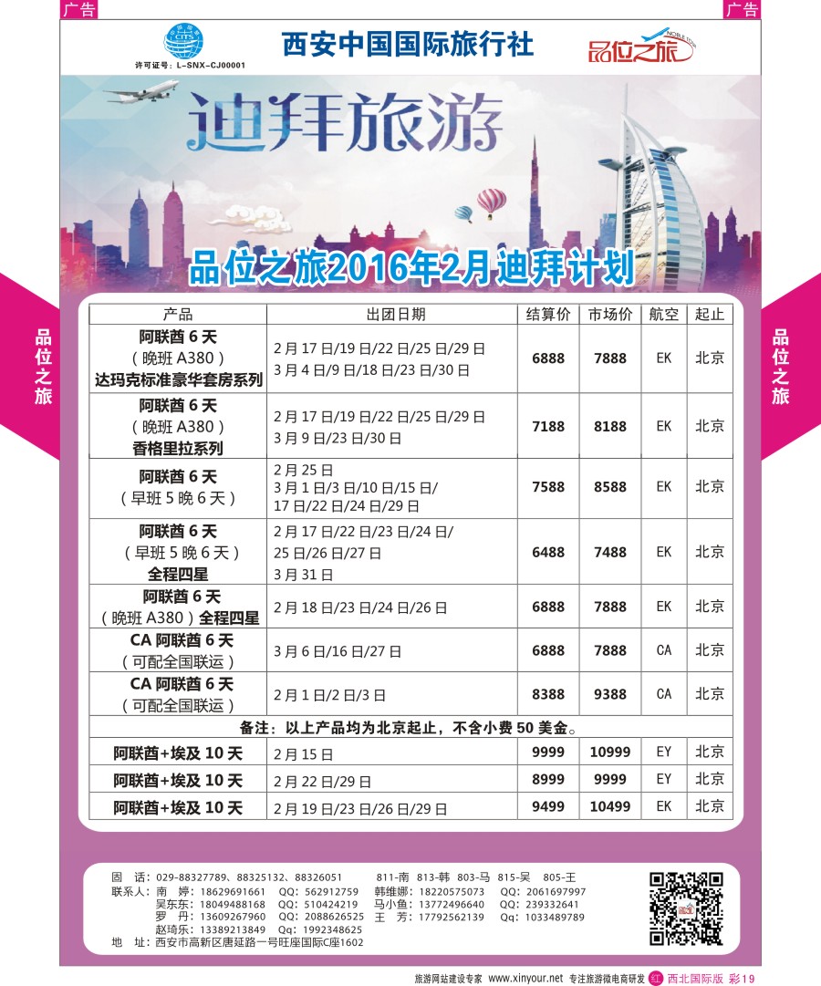 r彩019  品位之旅-迪拜1-3月计划  ｛05766｝
