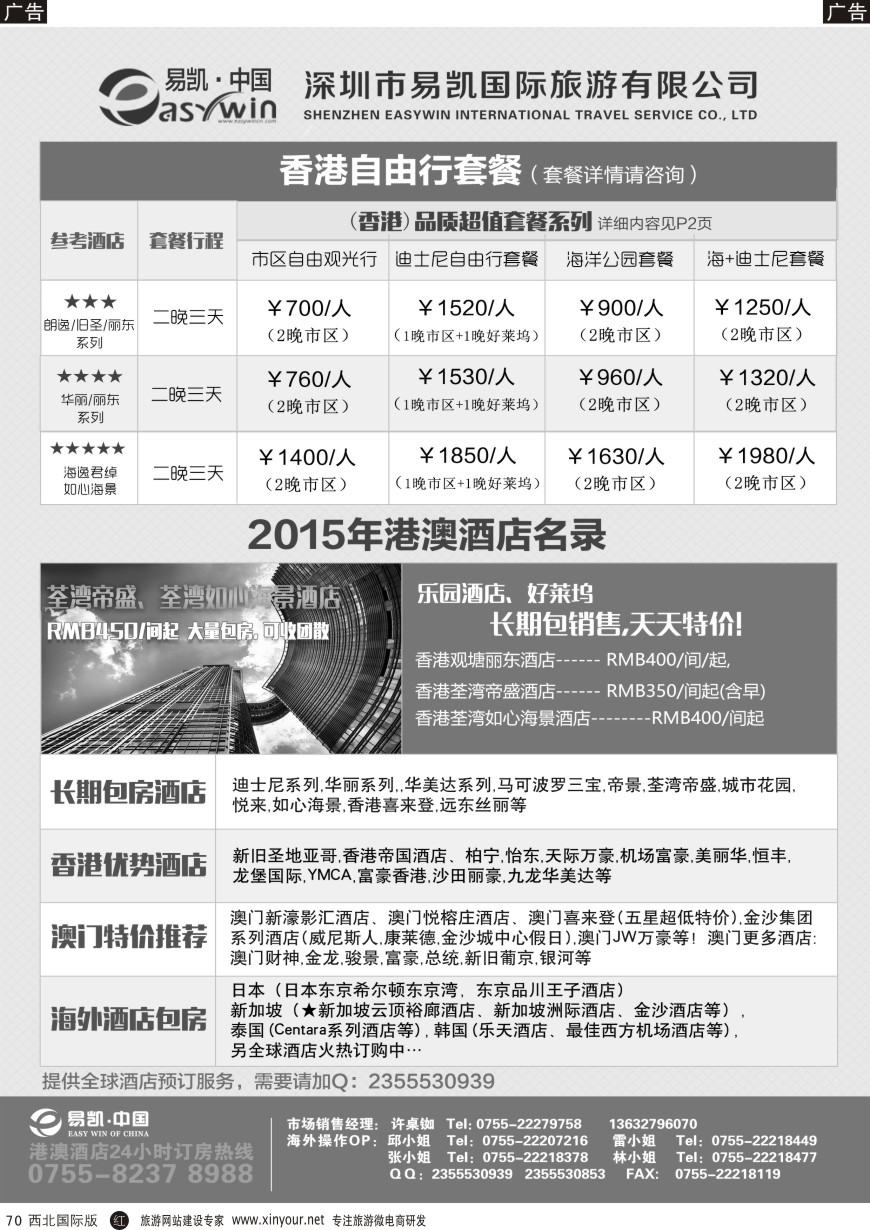 r黑070  易凯 中国EK160港澳酒店全球供应商  