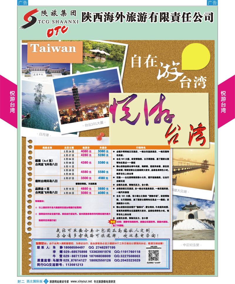 b彩000封二 悦游台湾