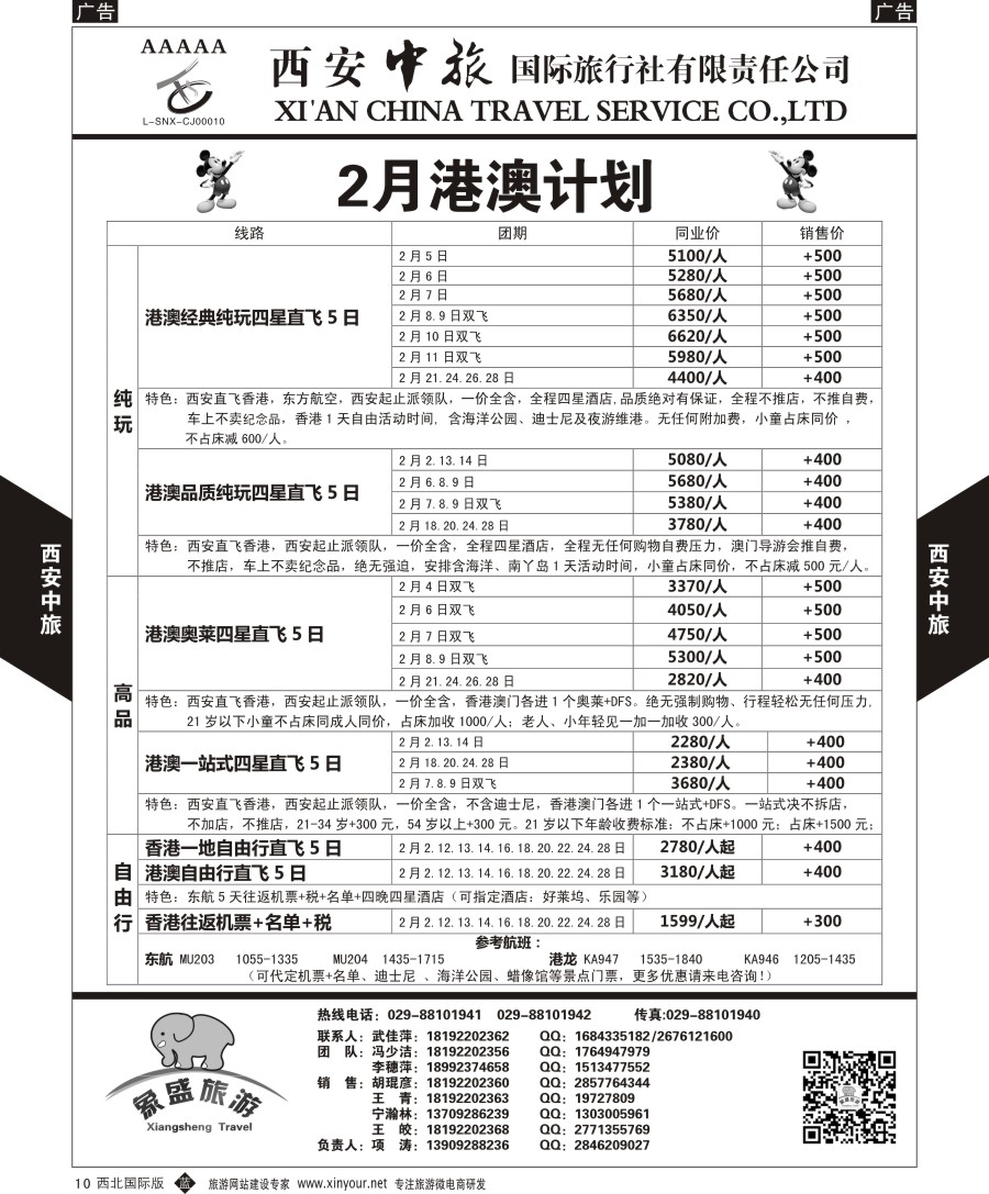 b黑010  西安中旅-亚非3-港澳计划  