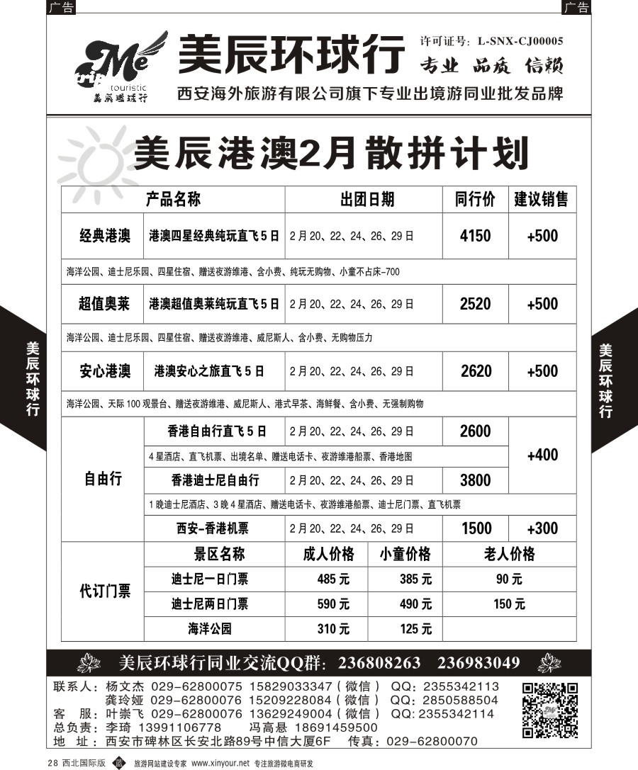 b黑028  美辰环球行-港澳暑期散拼计划  ｛05878｝
