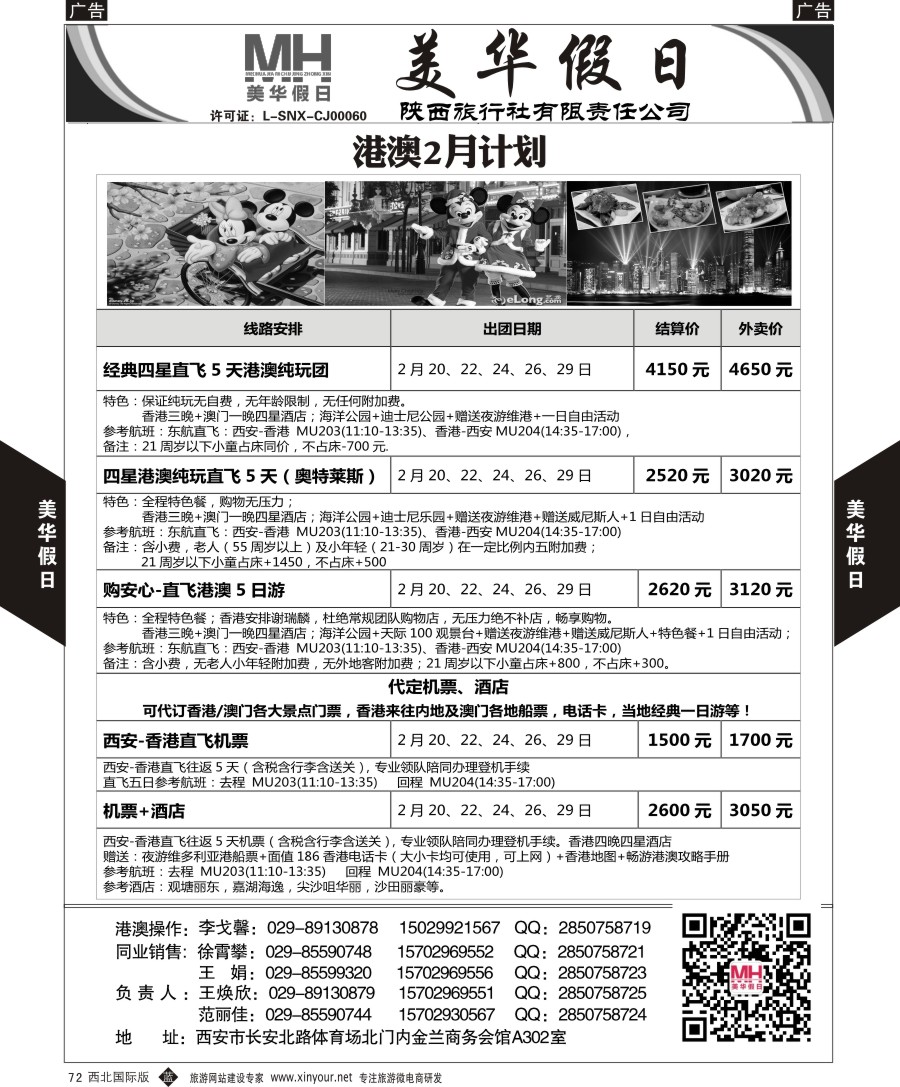 b黑072  陕西旅行社-美华假日-港澳最新计划  ｛05830｝