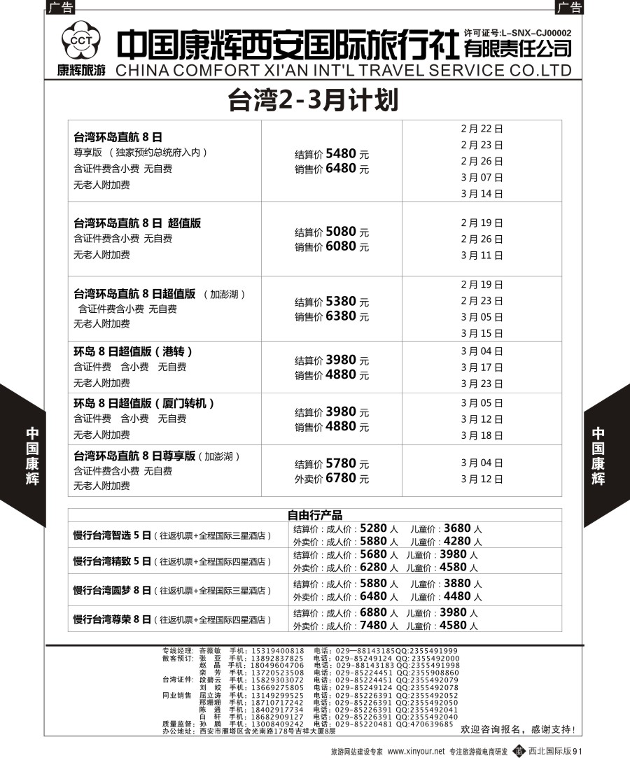 b黑091  中国康辉-台湾计划  