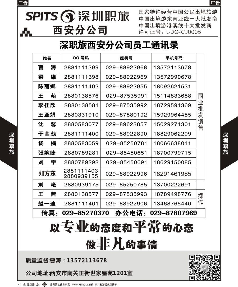 b黄004  深圳职旅-通讯录  