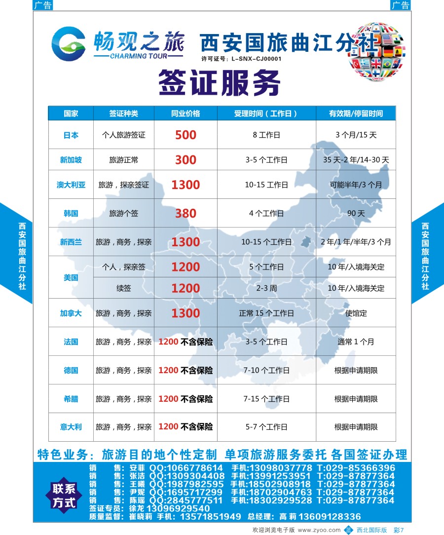 b彩007  西安国旅曲江分社-签证  