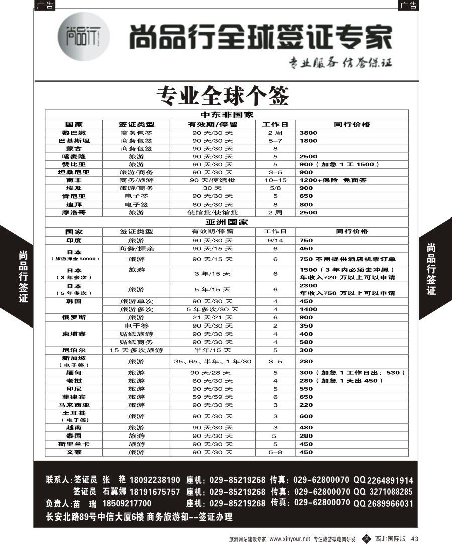 b黑043  尚品行-全球签证2  ｛05878｝