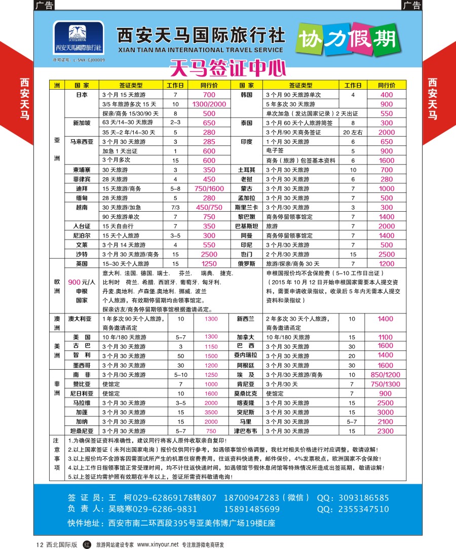r黄012  西安天马-签证  