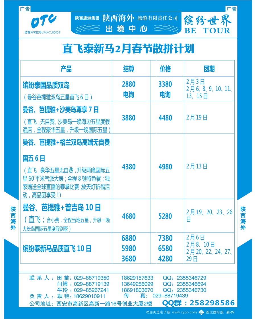 b彩049  陕西海外—缤纷泰新马最新计划  ｛08471｝