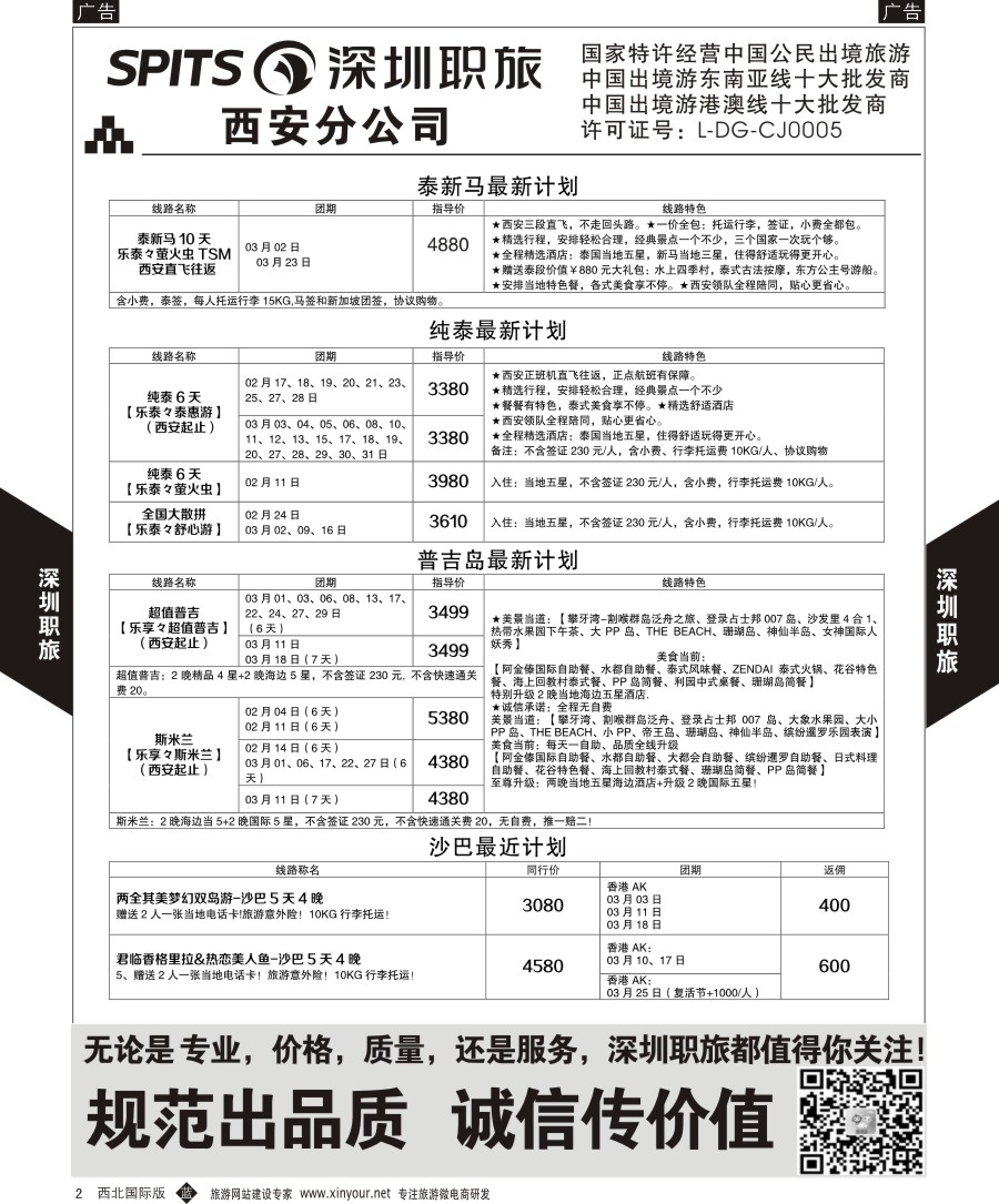 b黄002  深圳职旅-东南亚出团计划  