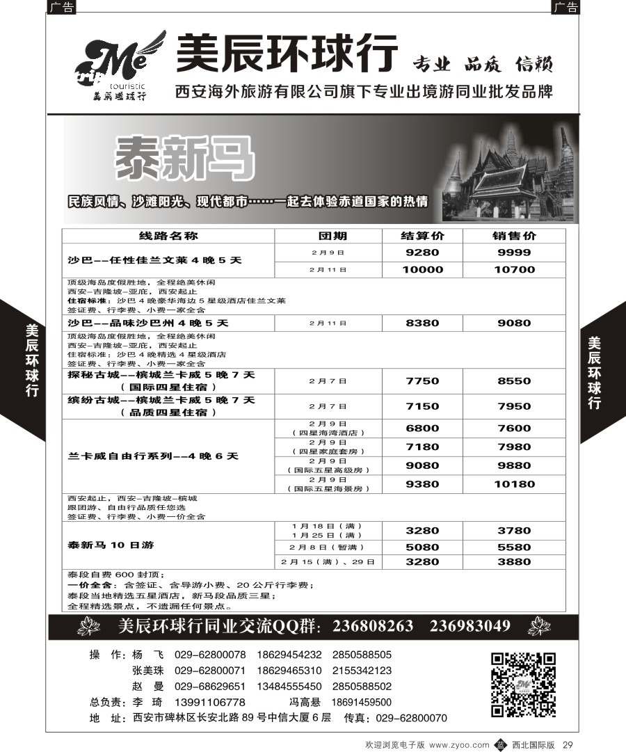 b黑029  美辰环球行-泰新马  ｛05878｝