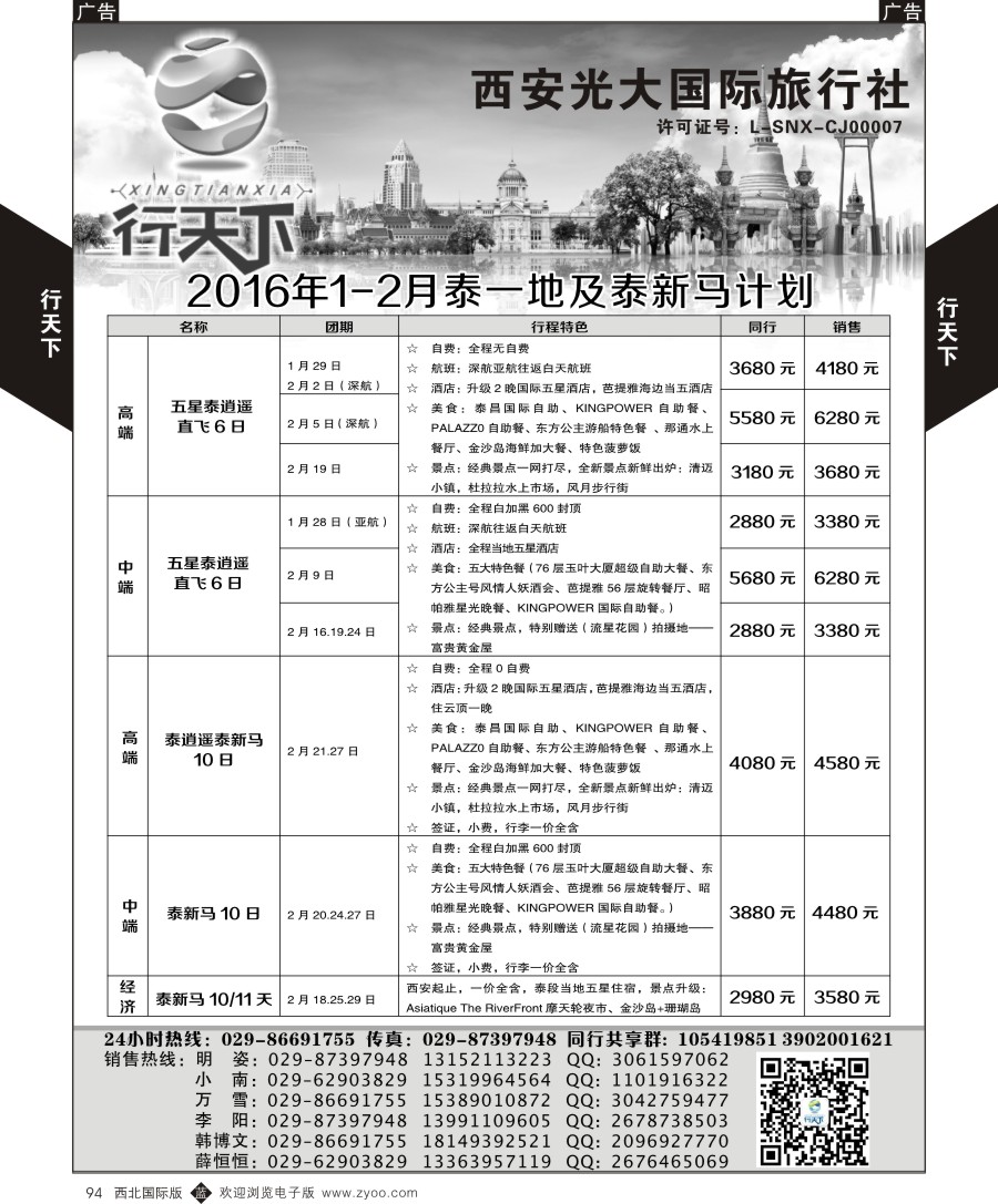 b黑094  行天下-泰国