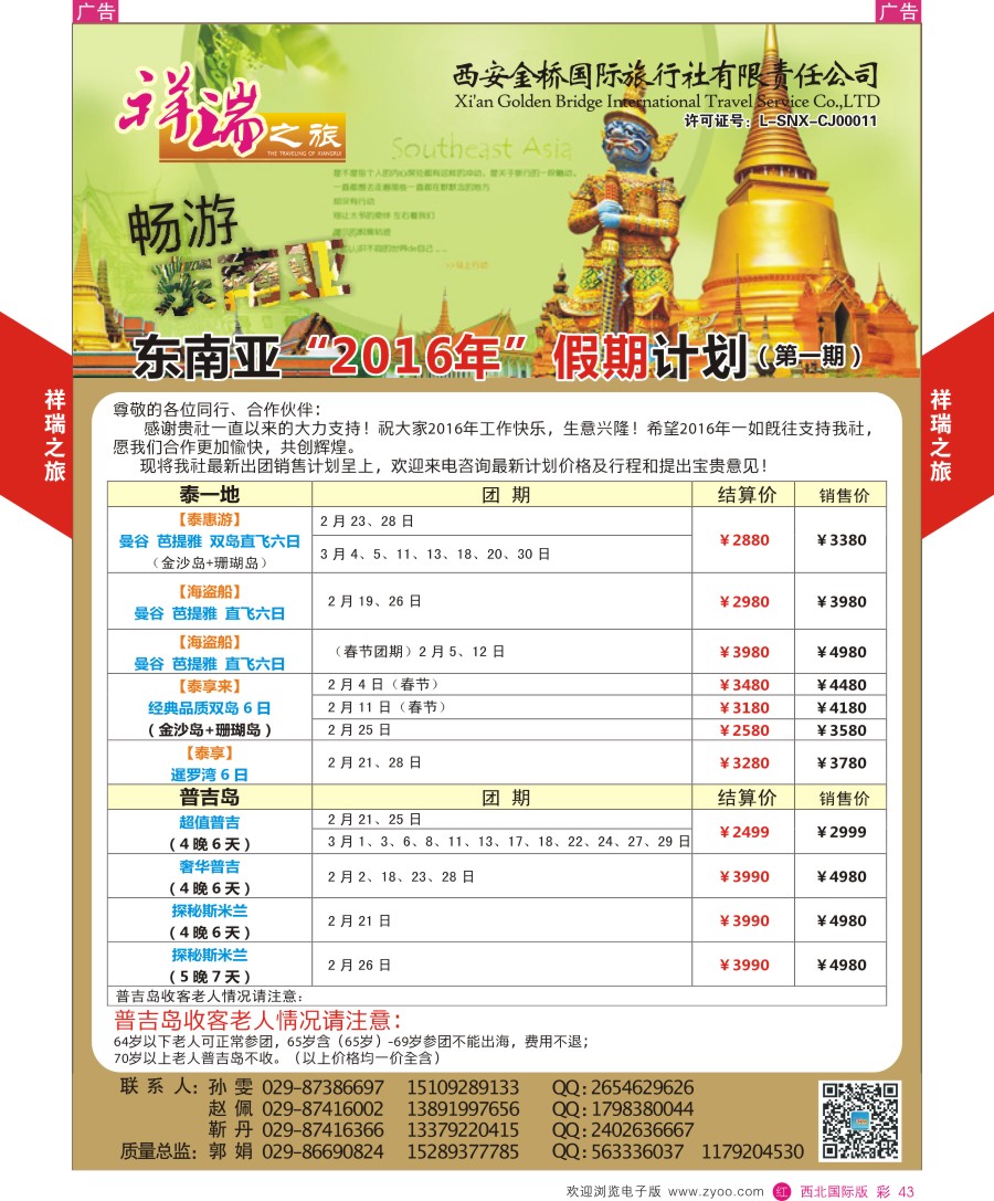 r彩043  祥瑞之旅东南亚计划
