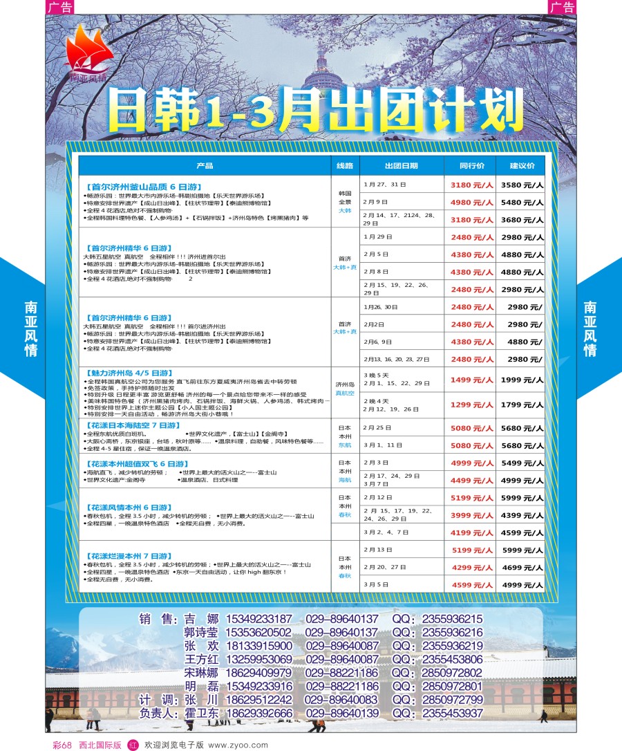 r彩068  南亚风情 日韩出团计划