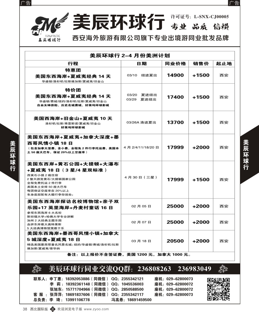 b黑038  美辰环球行-美国  ｛05878｝