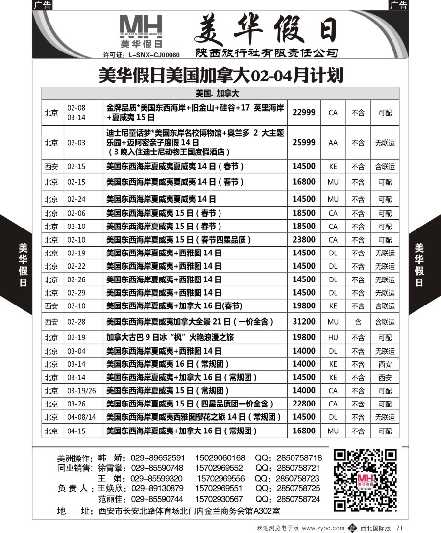 b黑071  陕西旅行社-美华假日-美国加拿大最新计划  ｛05830｝