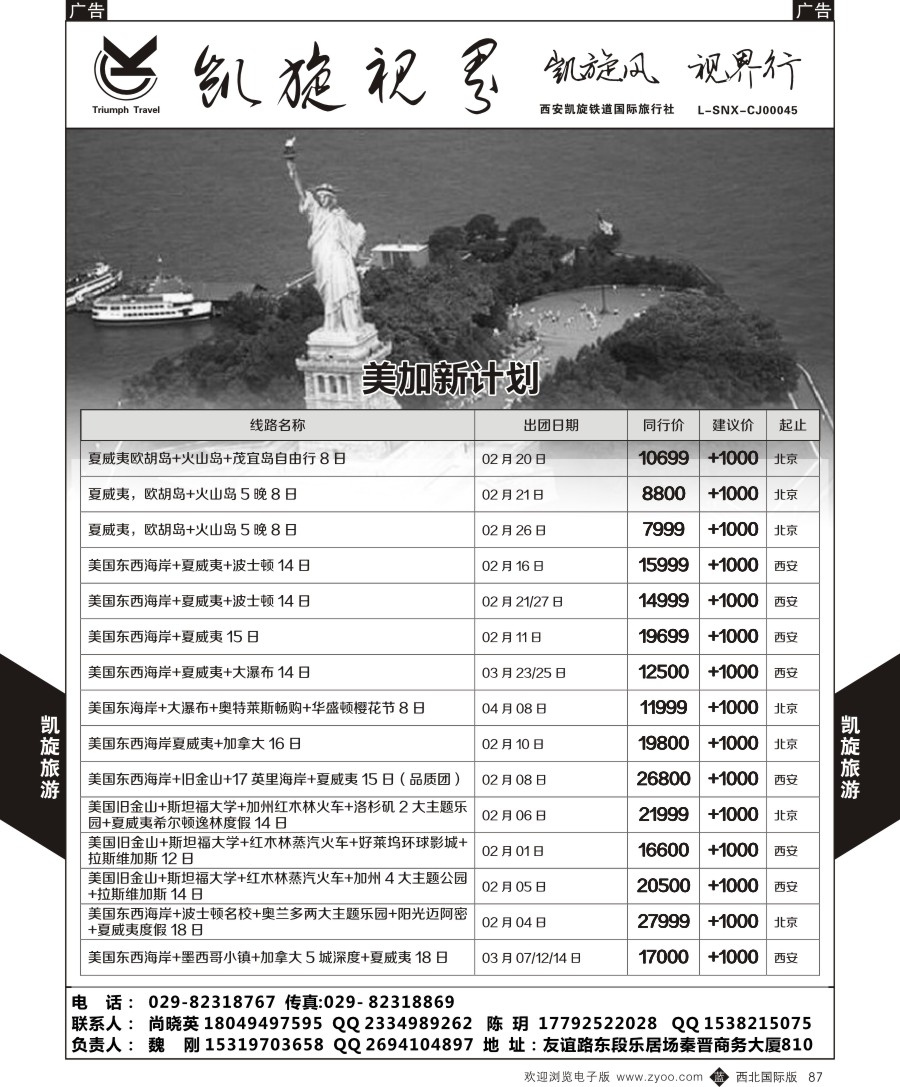 b黑087  凯旋铁道-美国／加拿大