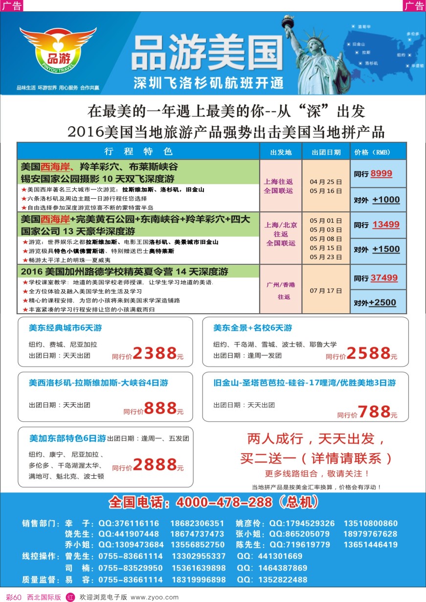 r彩060  【品游美国】—美国散拼包团计划（2016年）  