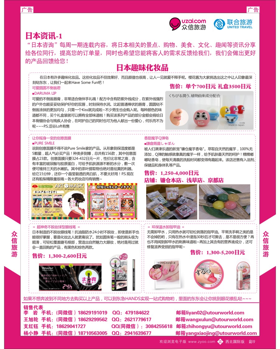 b彩009  众信旅游-日本4