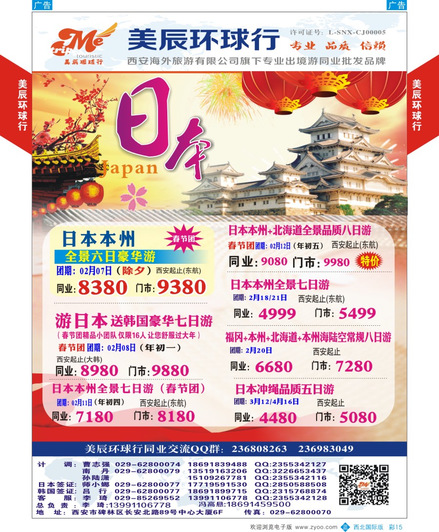 b彩015  美辰环球行-日韩11-12月特价计划  