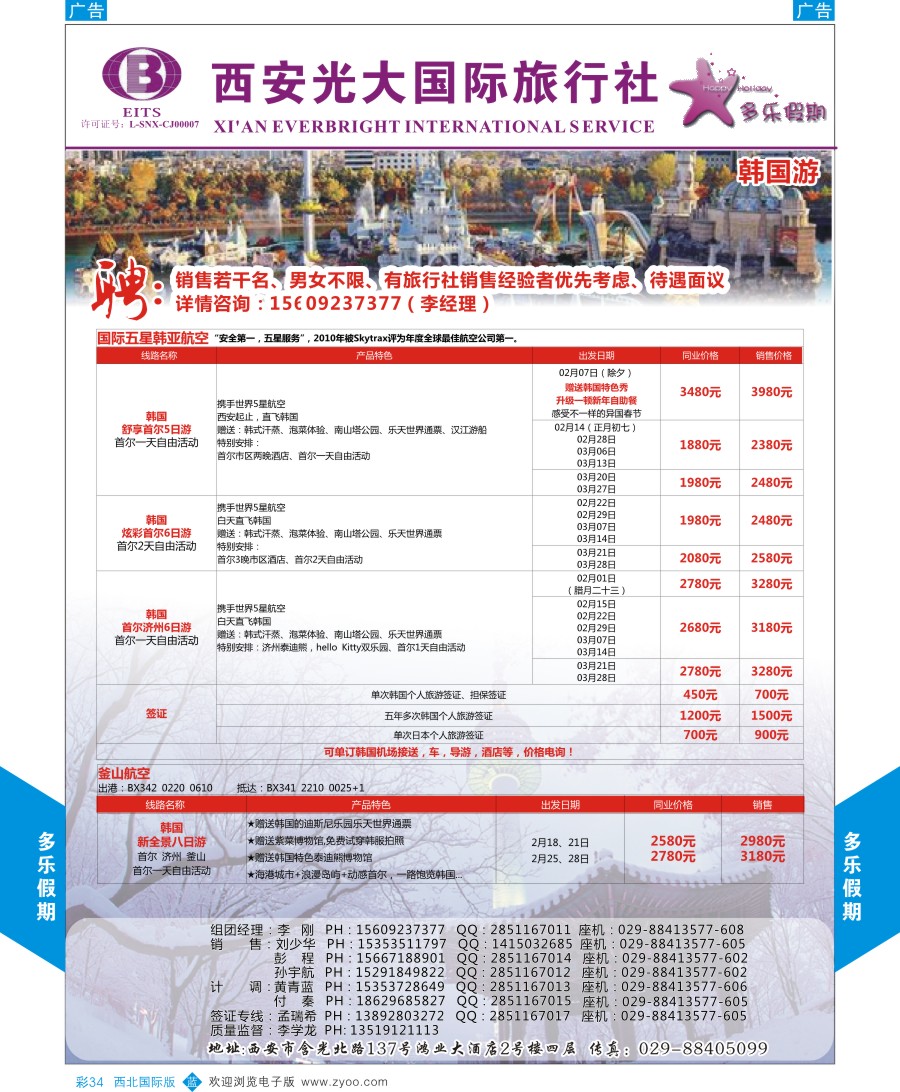 b彩034  光大多乐假期