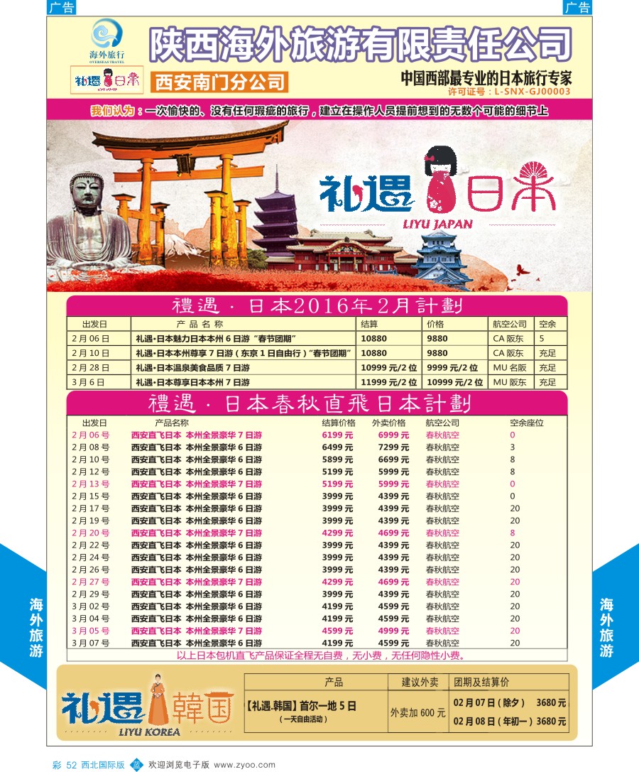 b彩052  海外旅行-日本计划