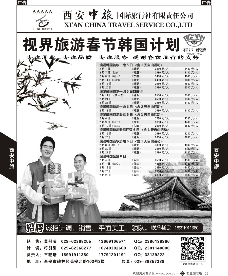 b黄023  西安中旅-视界旅游韩国计划  